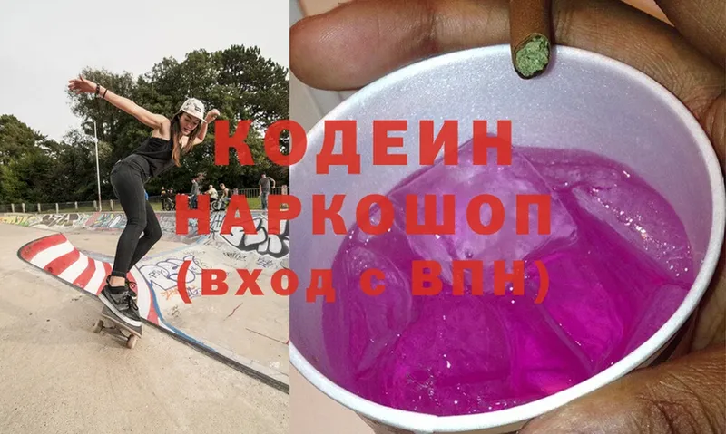 Кодеин Purple Drank  Бежецк 